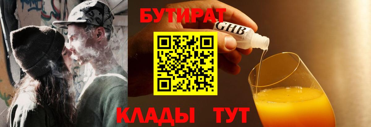 Бутират 1.4BDO Черкесск