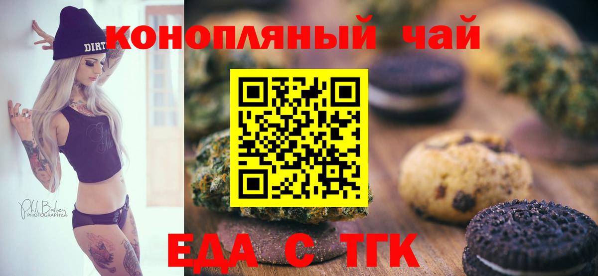 Черкесск  Еда ТГК конопля  Вход с VPN 