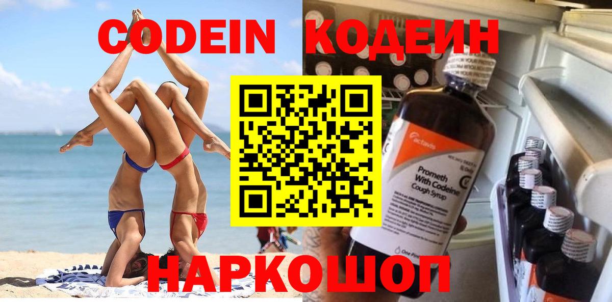 Codein Purple Drank  Codein напиток Lean (лин)  Вход с VPN  Черкесск 