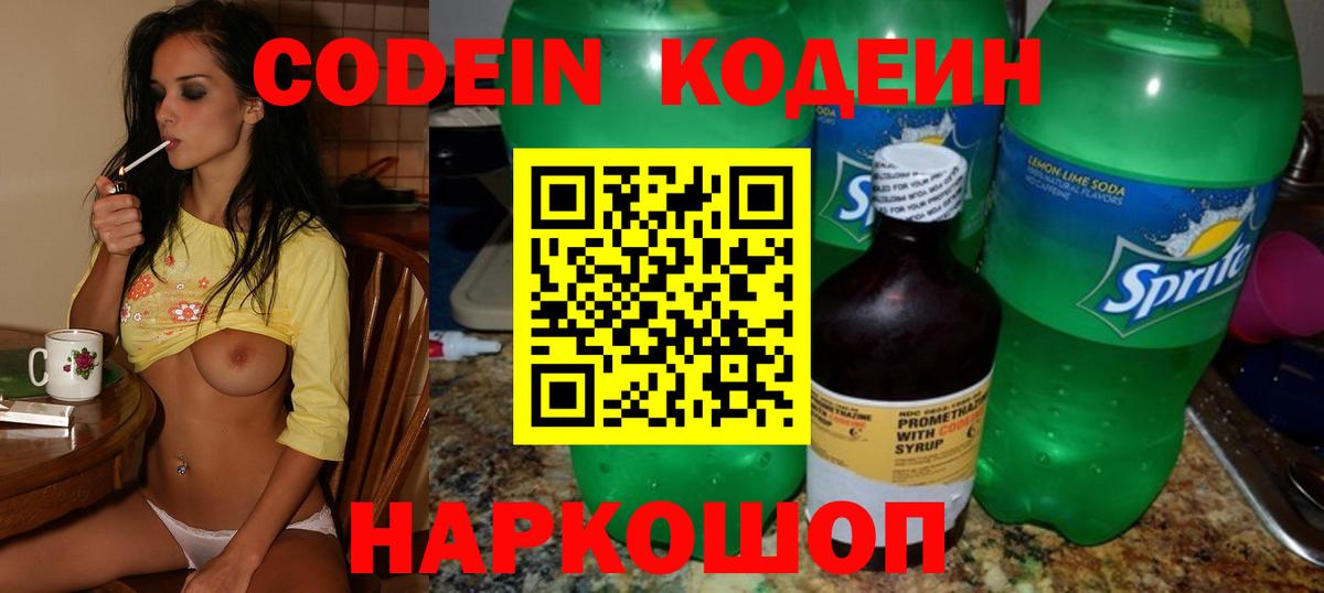 Кодеиновый сироп Lean Purple Drank Черкесск