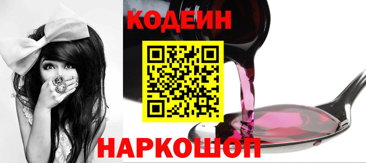 Кодеиновый сироп Lean Purple Drank  Кодеин Purple Drank  Черкесск  Вход с VPN 