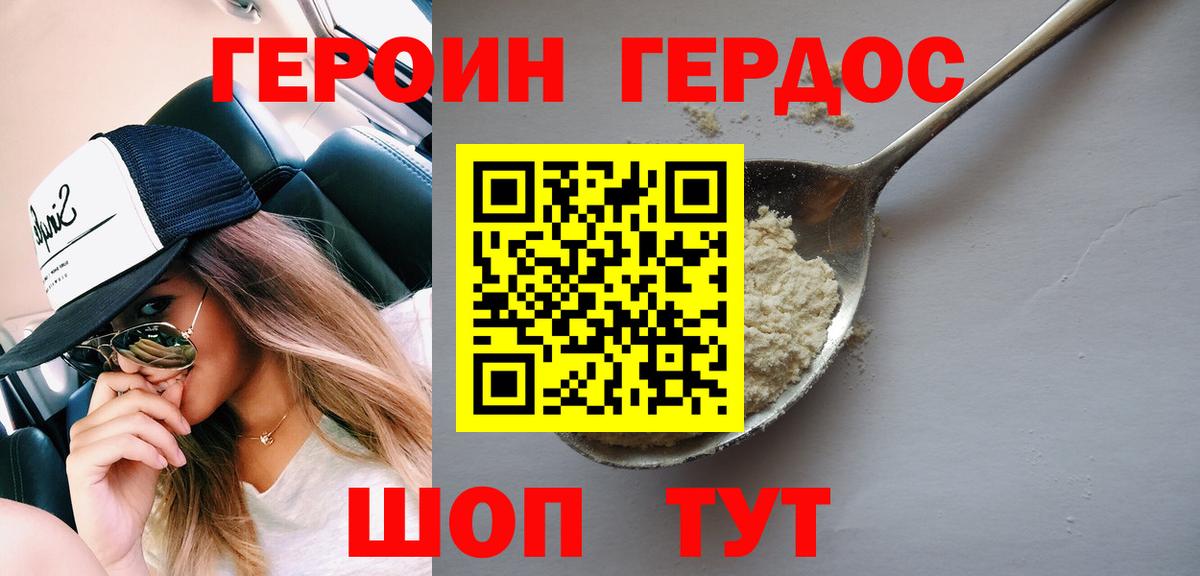 ГЕРОИН Афган Черкесск