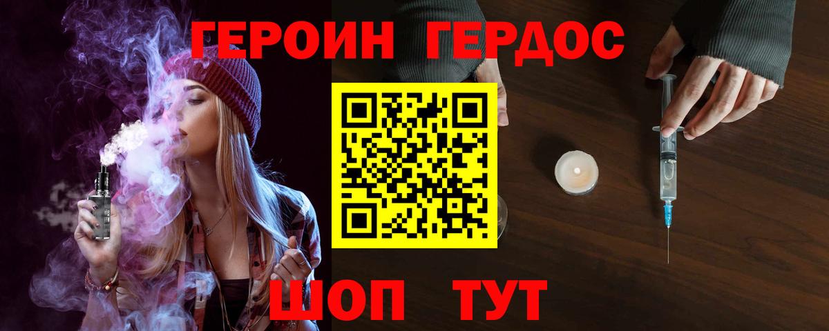 Черкесск  ГЕРОИН хмурый  Вход с VPN 