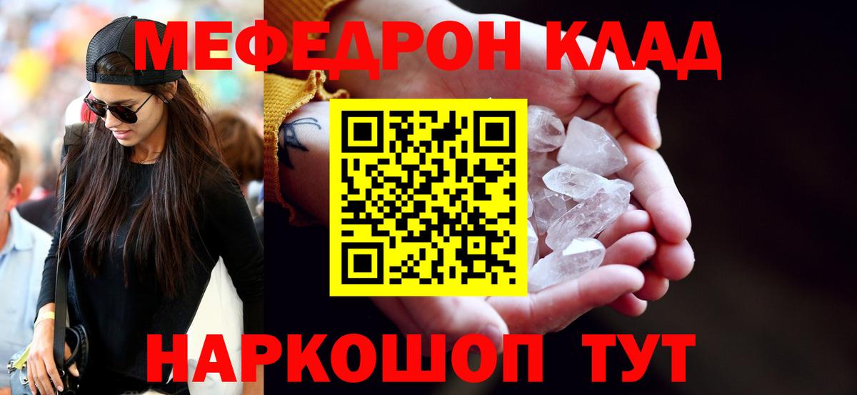 Меф мука Черкесск