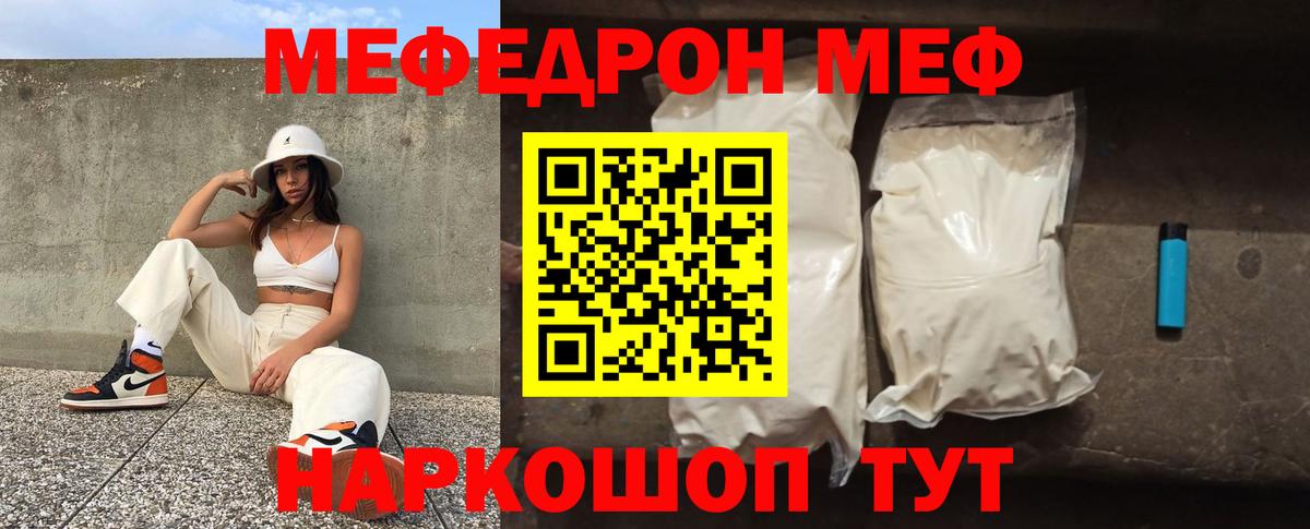 Меф mephedrone  Меф мука  Вход с VPN  Черкесск 